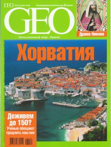 GEO Russia (2006/09)