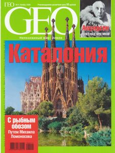 GEO Russia (2006/11)