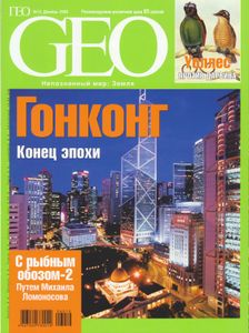 GEO Russia (2006/12)