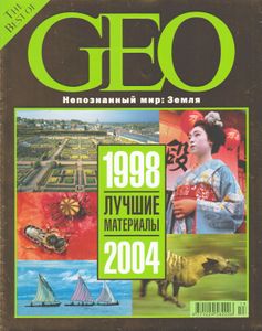 The Best Of GEO: Лучшие Материалы 1998-2004