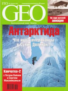 GEO Russia (2007/02)