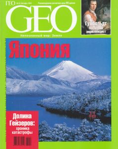 GEO Russia (2007/10)