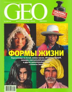 GEO Russia (2008/05)