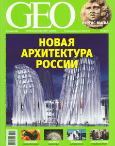 GEO Russia (2008/07)