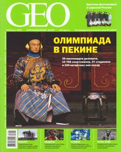GEO Russia (2008/08)