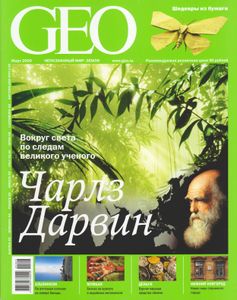 GEO Russia (2009/03)