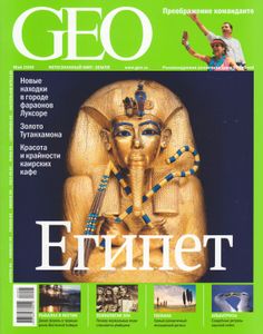 GEO Russia (2009/05)