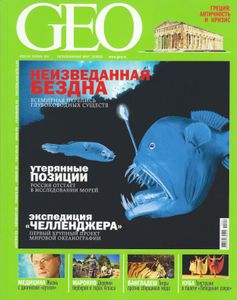 GEO Russia (2010/09)