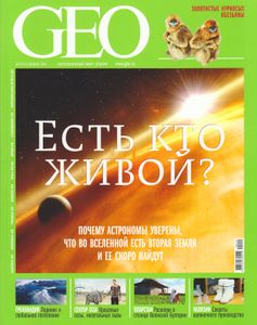 GEO Russia (2010/12)