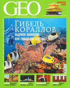 GEO Russia (2011/02)