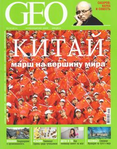 GEO Russia (2011/05)