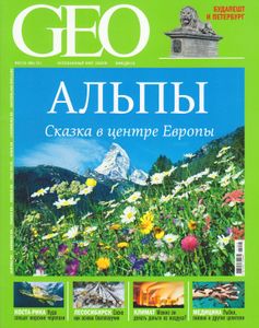 GEO Russia (2011/06)