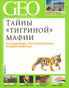 GEO Russia (2011/07)