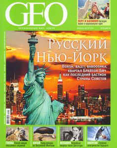 GEO Russia (2011/08)