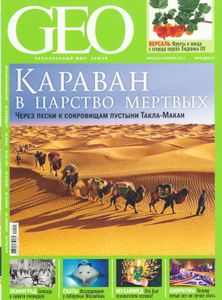 GEO Russia (2011/09)