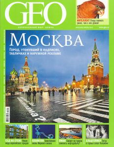 GEO Russia (2012/04)