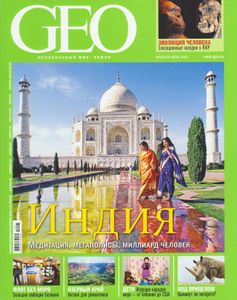 GEO Russia (2012/07)