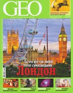 GEO Russia (2012/08)