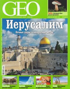 GEO Russia (2012/09)