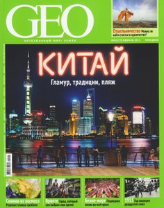 GEO Russia (2013/02)