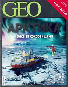 GEO Russia (2013/04)