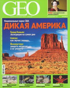 GEO Russia (2013/07)