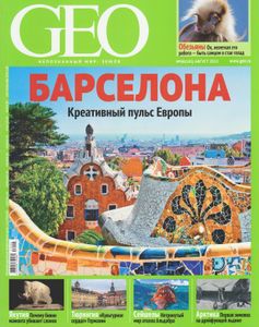 GEO Russia (2013/08)