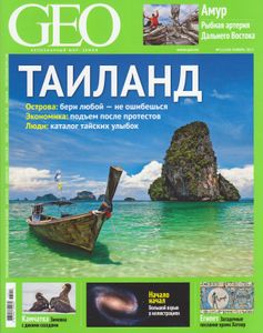 GEO Russia (2013/11)
