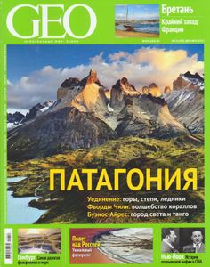 GEO Russia (2013/12)