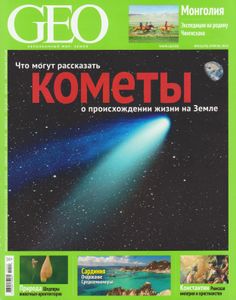 GEO Russia (2014/04)