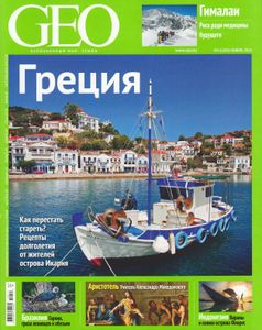 GEO Russia (2014/11)