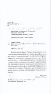 Счастливчики Мы!