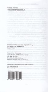 Счастливчики Мы!