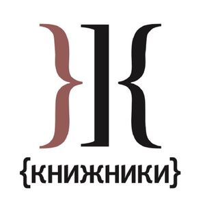 Книжники