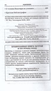 Молитвослов И Псалтирь Крупным Шрифтом