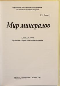Мир минералов