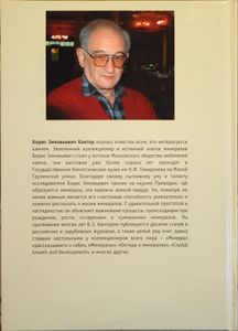 Мир минералов