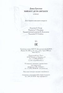 Бывают Дети-Зигзаги