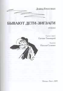 Бывают Дети-Зигзаги