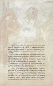 Схимонахиня Николая. Русская Свеча. Незабвенной Памяти Духовного Отца Старца Николая (Гурьянова)