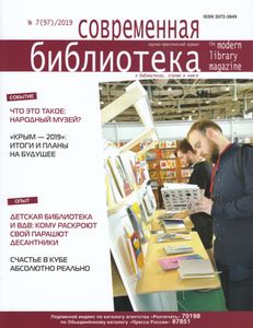 Современная Библиотека (2019/07)