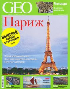 GEO Russia (2015/04)