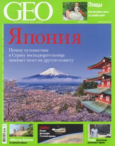 GEO Russia (2015/05)