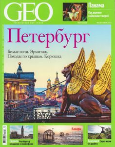 GEO Russia (2015/06)
