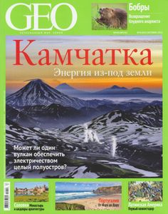 GEO Russia (2015/09)