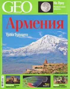 GEO Russia (2015/12)