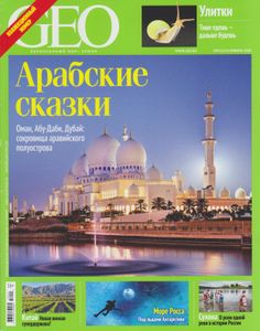 GEO Russia (2016/01)