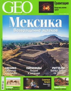 GEO Russia (2016/07)