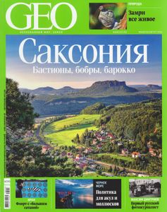 GEO Russia (2016/08)