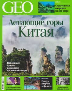 GEO Russia (2016/09)